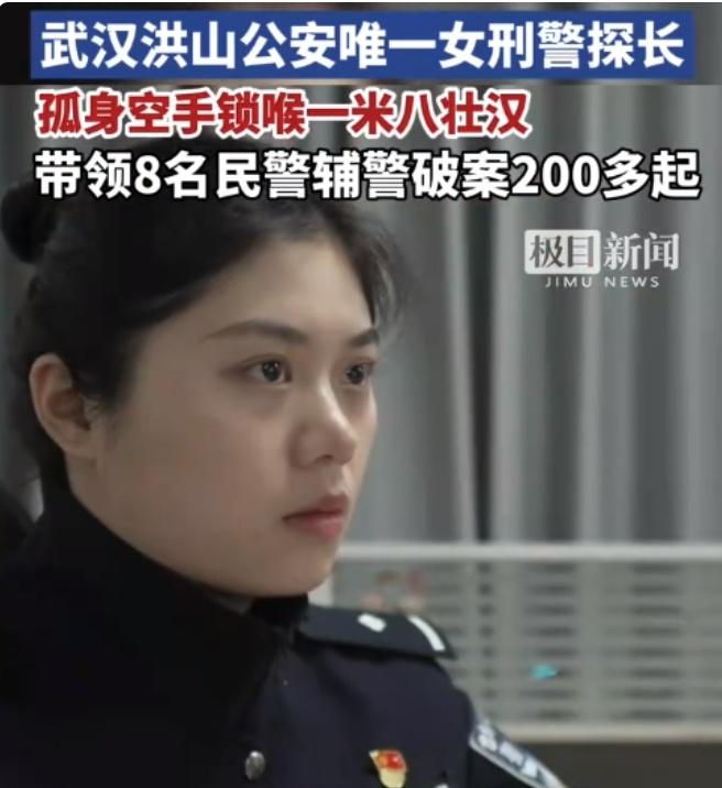 武汉洪山女探长许家敏：放弃年薪30万互联网高薪，空手锁喉一米八壮汉，她说这才是人