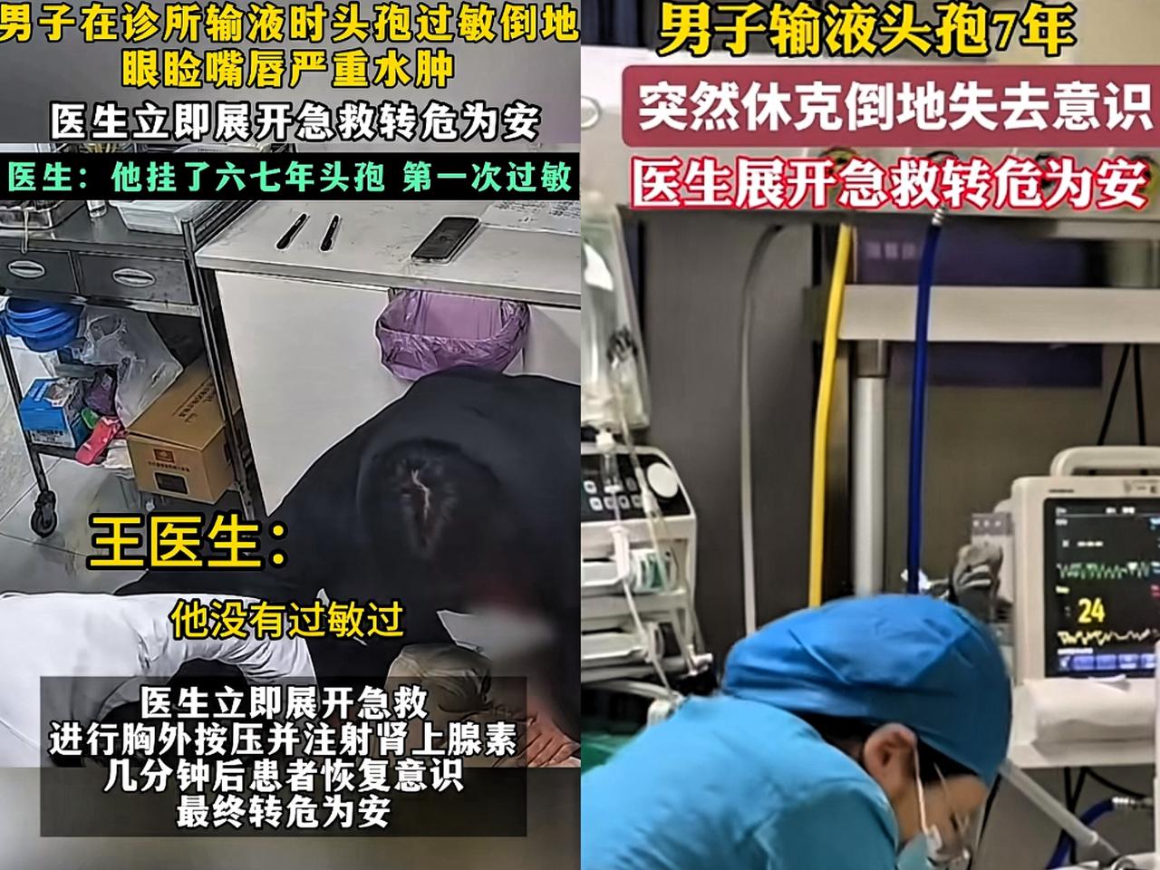 江苏苏州，一男子生病后，在一家诊所输液头孢，结果输液快结束时，医生发现男子眼睑、