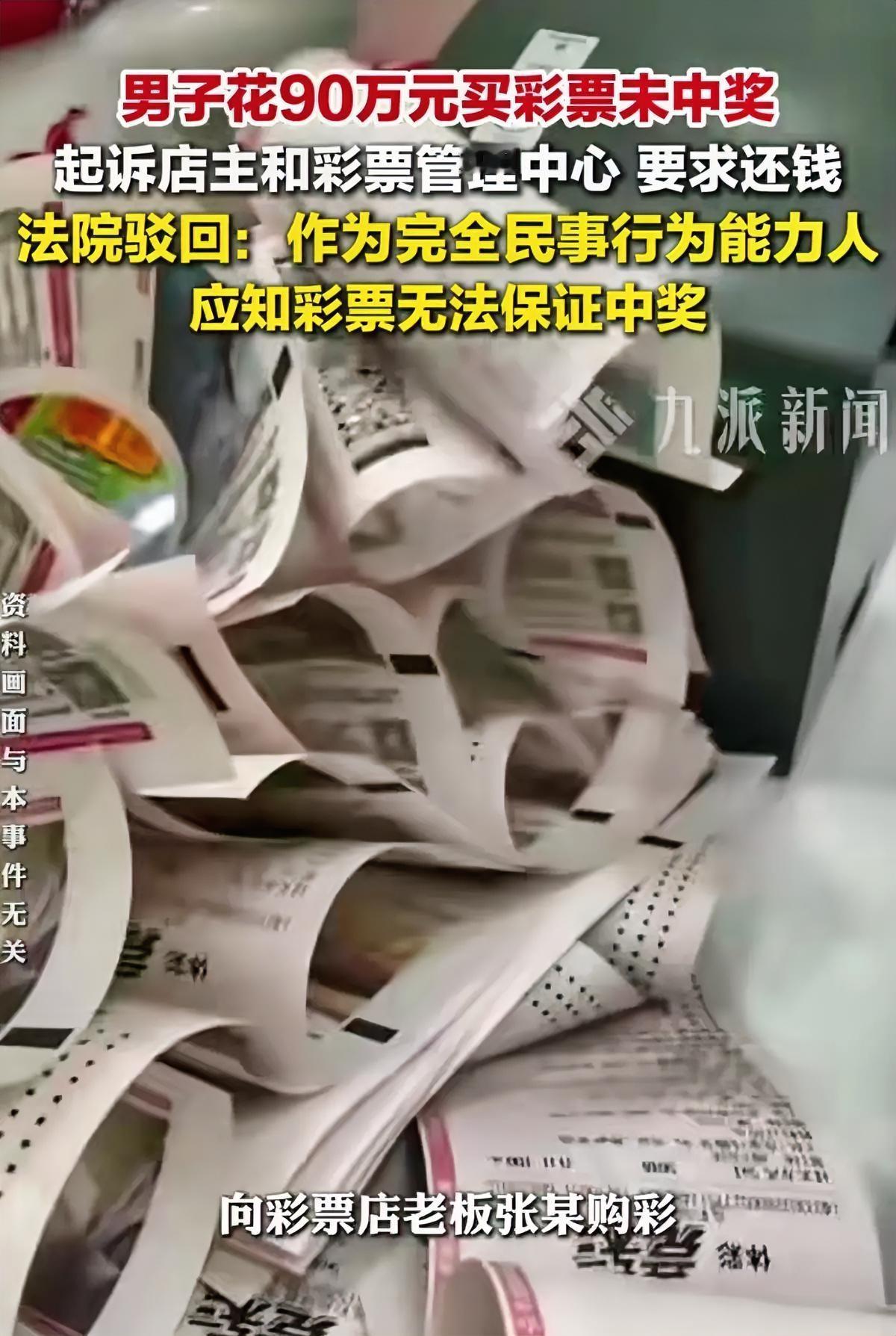 搞笑的名场面出现了，
安徽某一男子何某，
因彩票没中奖，竟起诉了彩票店，最牛的是