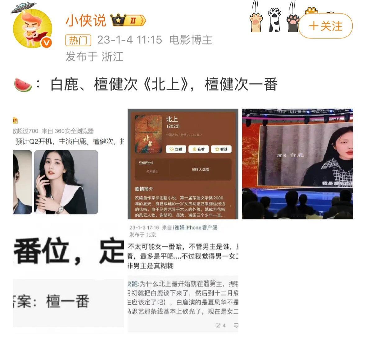 惯犯流程指路 已官宣版（按时间顺序）《北上》 白鹿 欧豪《两京十五日》 成毅《交
