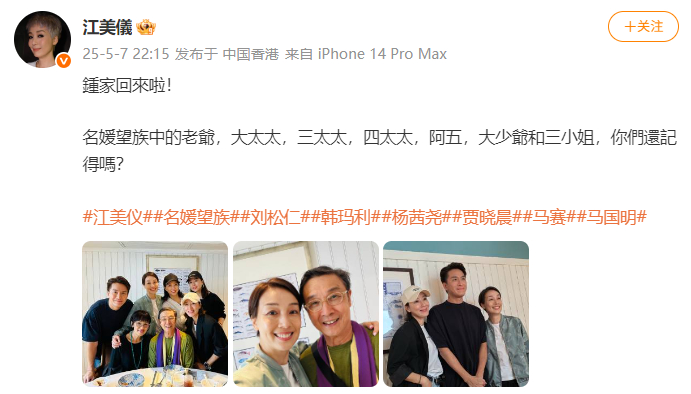 名媛望族主演重聚名媛望族主演聚会合照 天啊！看过的都有孩子了...... ​​​