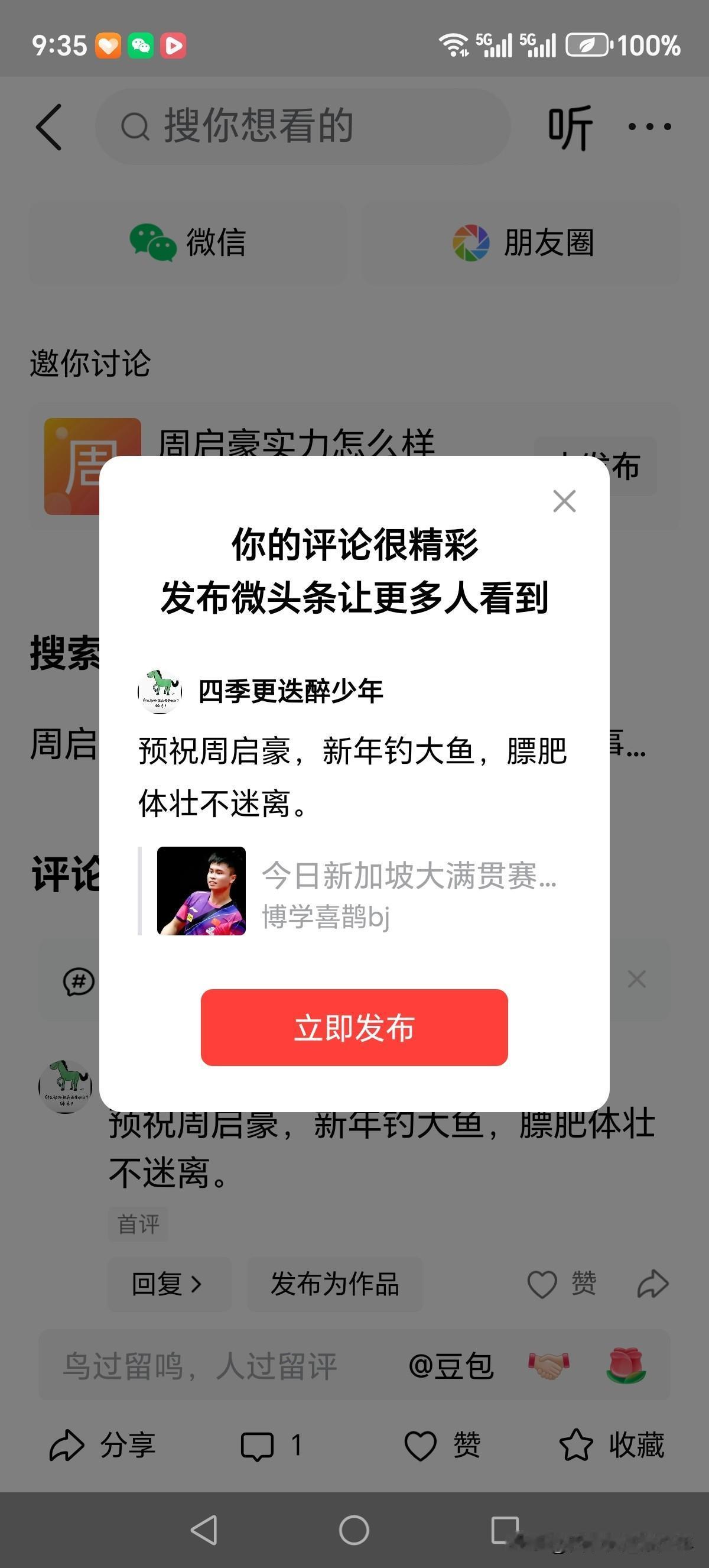 预祝周启豪，新年钓大鱼，膘肥体壮不迷离。
   马年龘龘，再提名气，积分飙升，刀