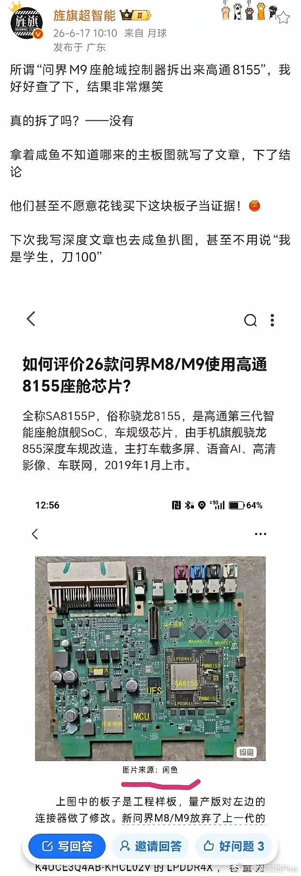 问界24年的车，那个车机就知道芯片是自己的。华为那么难的时候都用自己的，现在好了