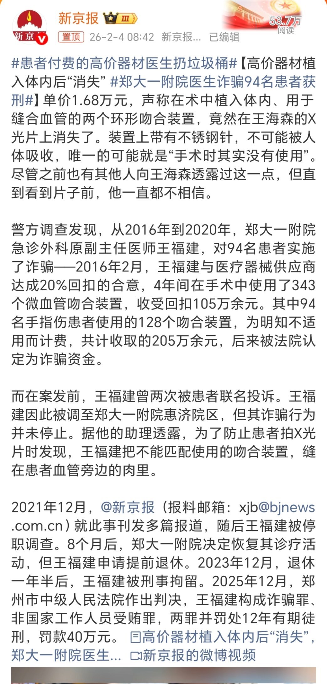 郑大一附院医生诈骗94名患者获刑有些医生医德很差，本来不用检查那么多项目或者是不