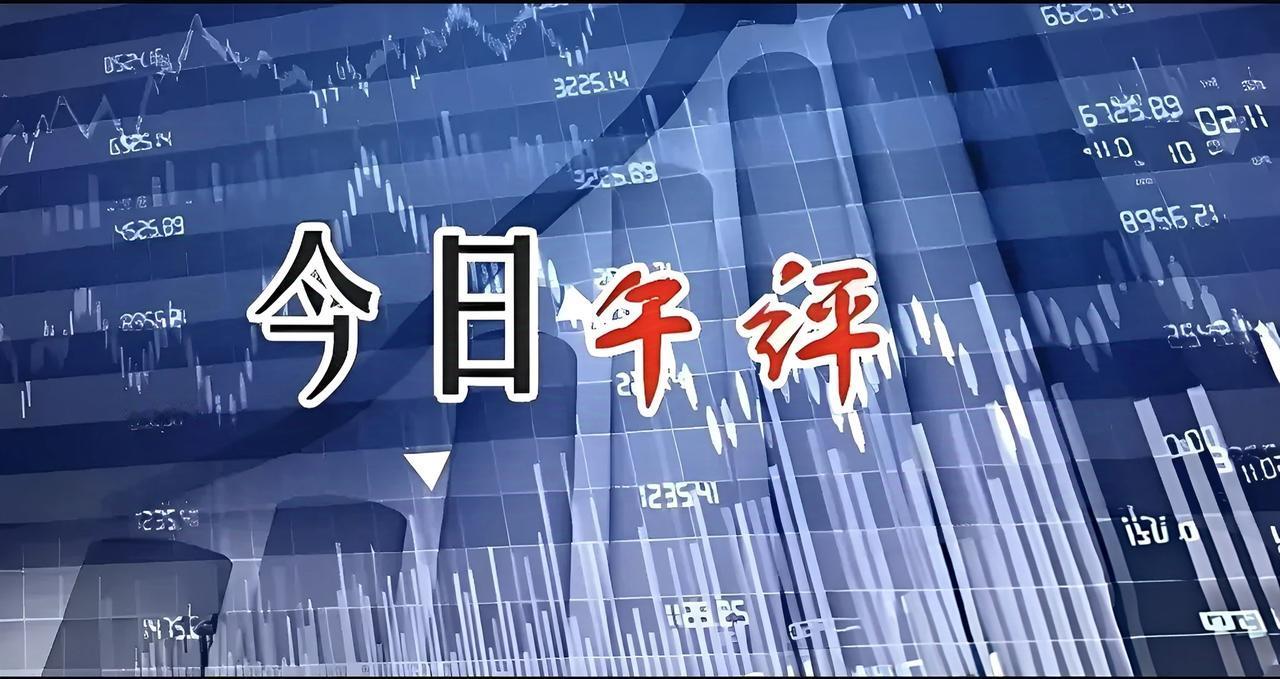 今天早盘高开，肯定是短线高抛点，而不是买点，但今天可不能就此结束啊，还有机会。证