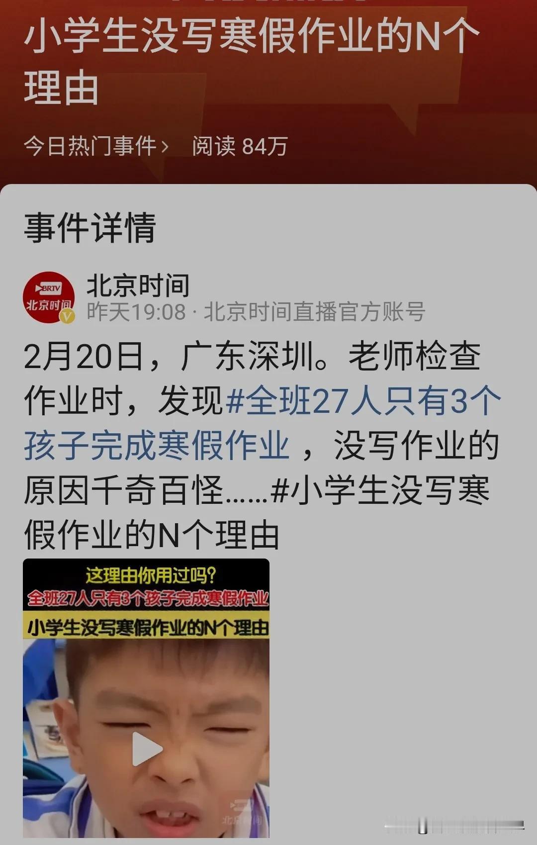 #小学生没写寒假作业的n个理由#现在的孩子确实人鬼大胆大包天，敢不写寒假作业还在