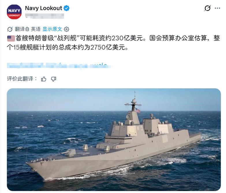“特朗普”级战列舰再爆料造价和配置，
我感觉与055一比，毫无胜算啊[我想静静]