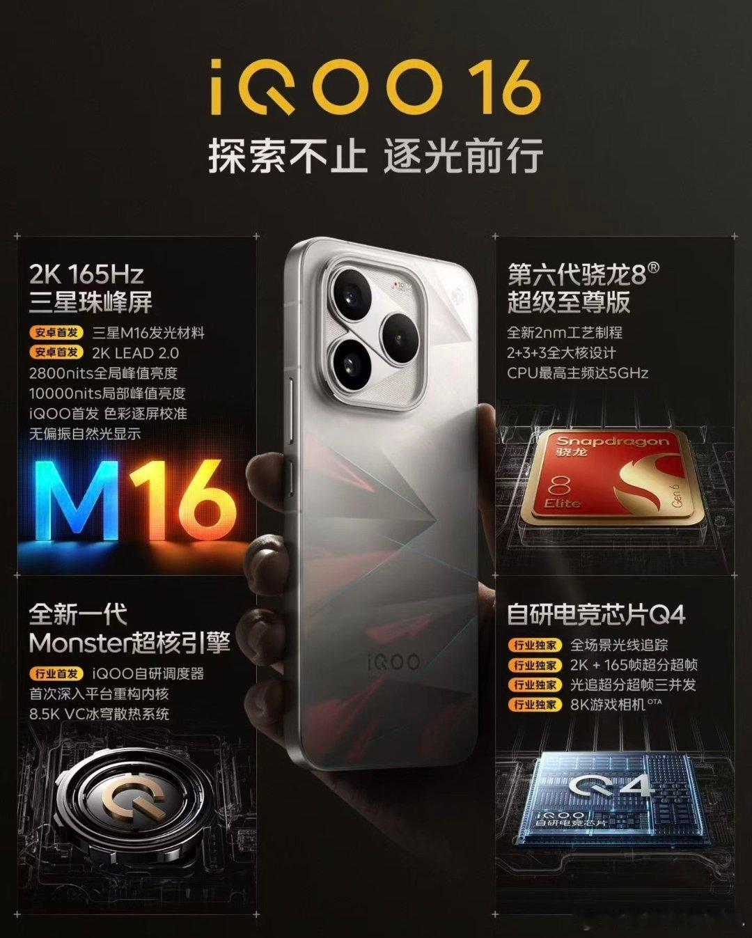 iQOO 16今日发布    iQOO深耕游戏多年，品牌实力已深入人心。在今年内