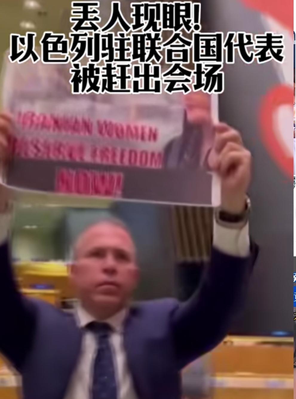 以色列驻联合国代表被赶出会场。事实证明，得道多助，失道寡助，而无道则无助。
近日