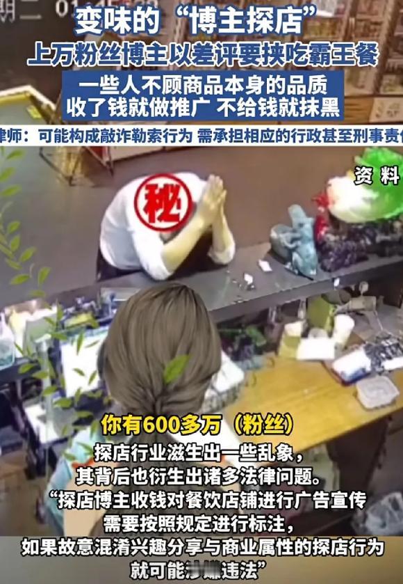 某位号称有600万粉丝大V，去火锅店白吃白喝，并威胁老板说："不给免单就给你刷差
