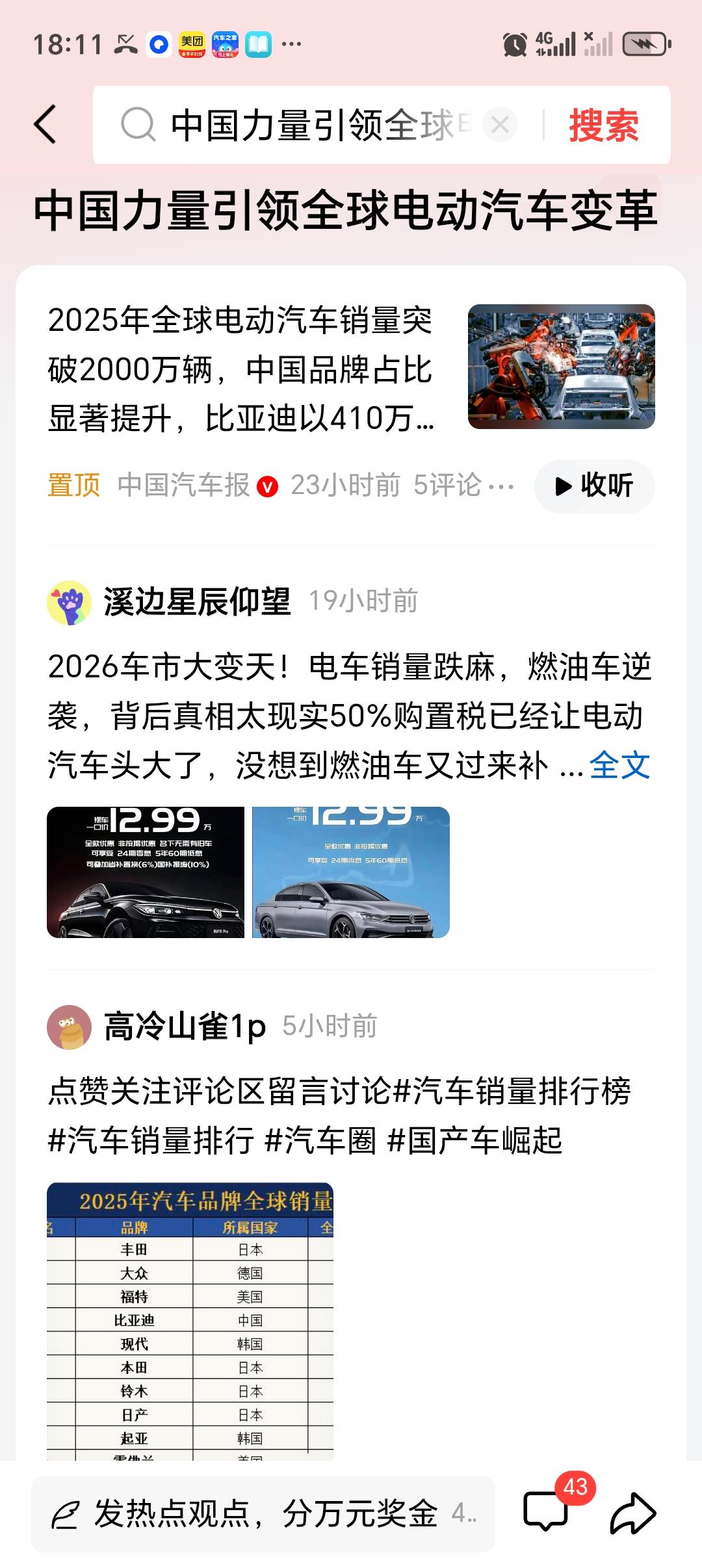 中国力量引领全球电动汽车变革 中国力量正引领全球电动汽车变革！2025 年全球电