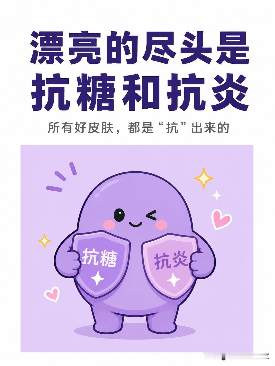 我靠“抗糖抗炎”，把黄气和痘痘都送走了

以前总觉得好皮肤全靠大牌护肤品砸钱，直
