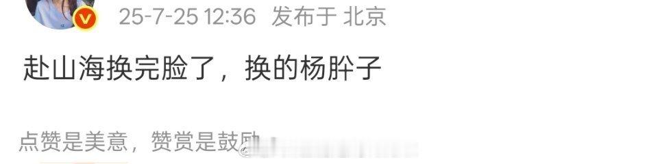 网传成毅的《赴山海》换完脸了，换的是欢瑞的艺人杨肸子，大家还看好这部剧吗？ ​​