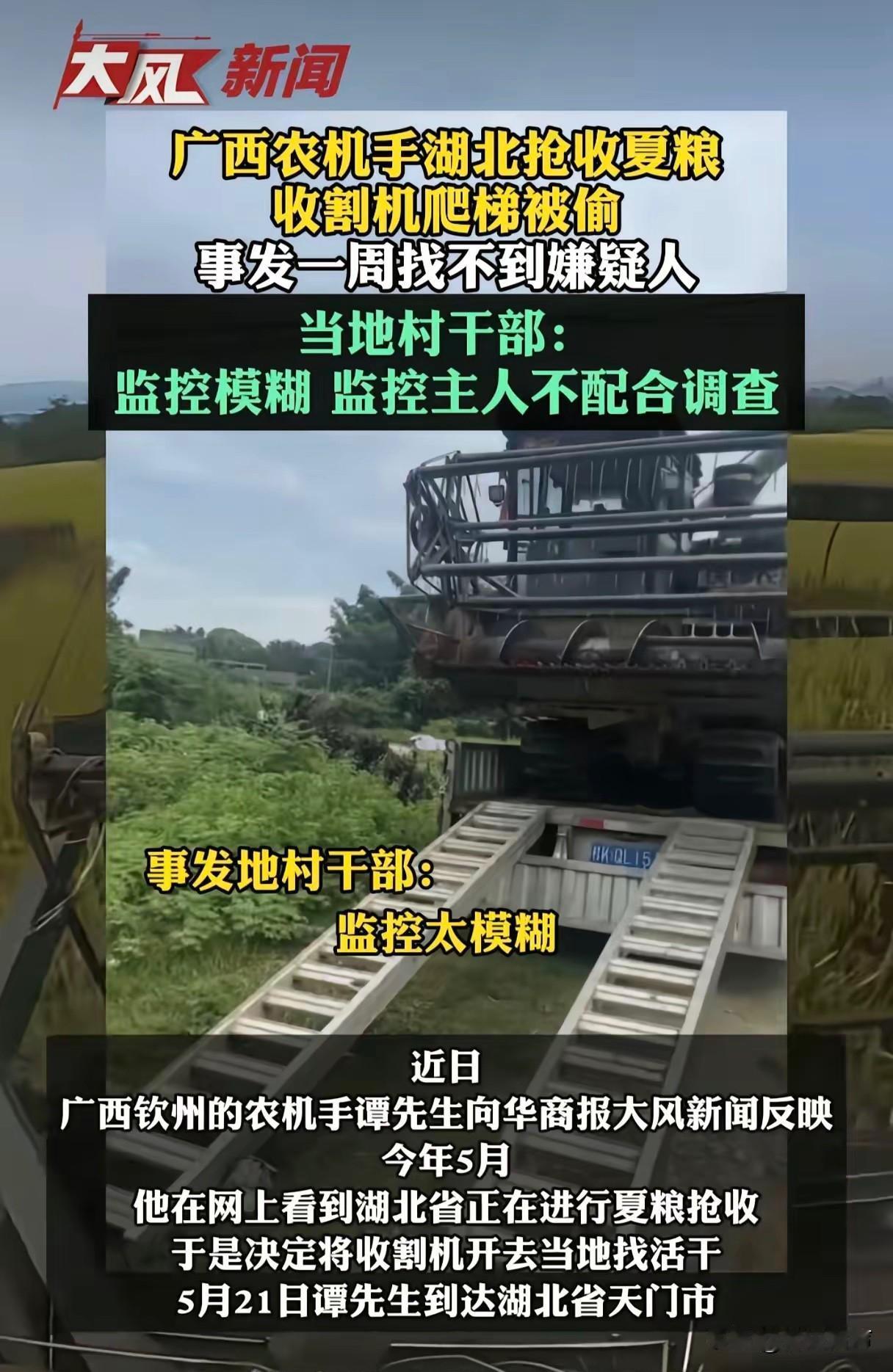割四赔五的事情刚过去，湖北又梅开二度！广西农机手在湖北抢收小麦时，价值3000多