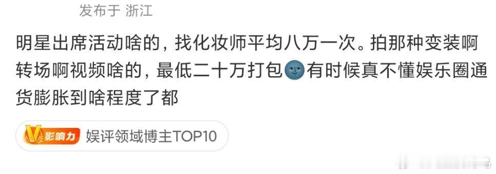 也能理解不火的明星为啥妆造很一般但是🔥的明星妆造差，化妆师真的不应该 ​​​