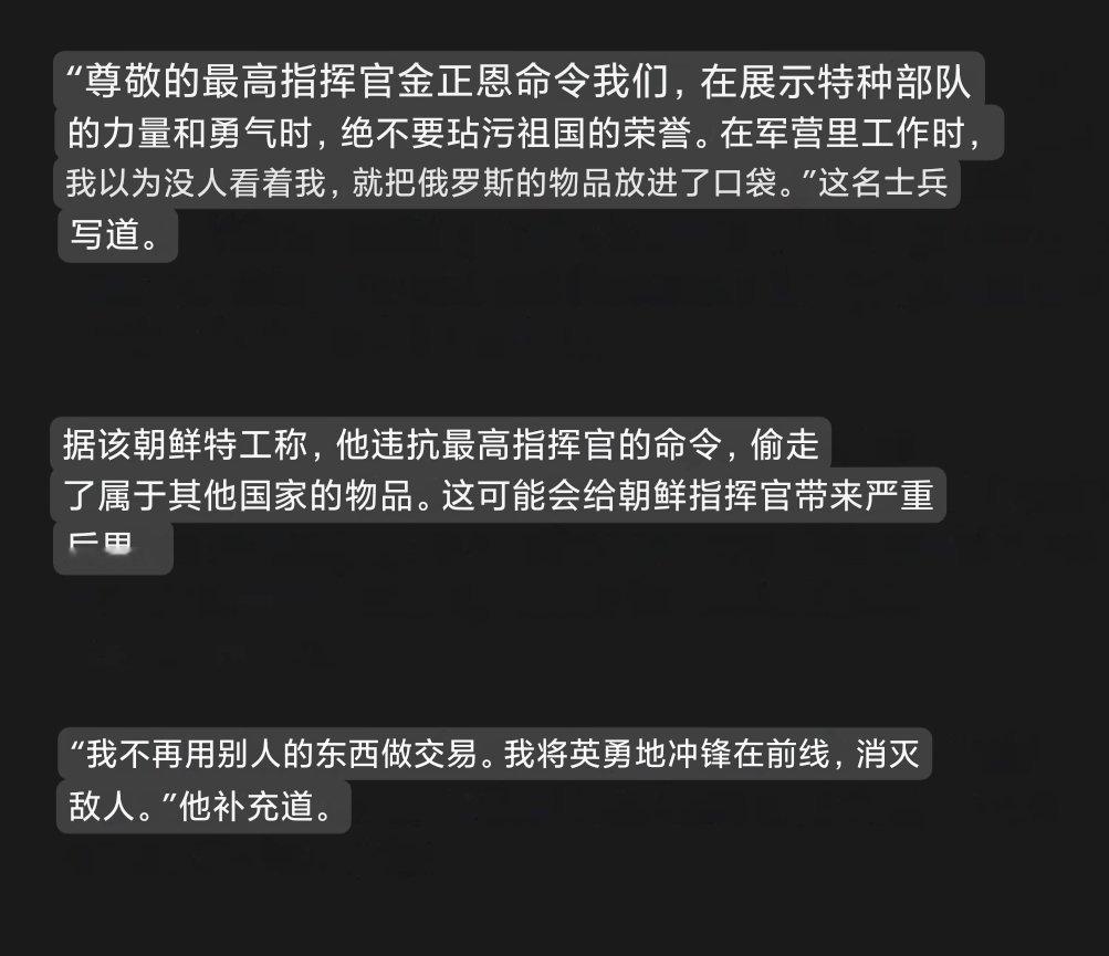 乌克兰特战部队（SOF）公布了另一段被击毙的朝鲜特种部队人员日记的摘录。 在库尔