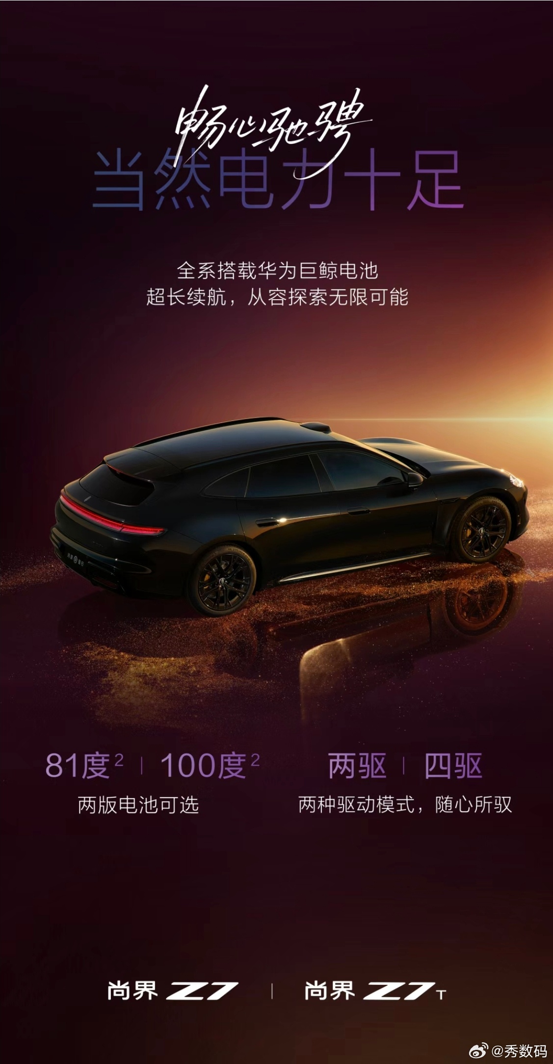 尚界Z7 尚界Z7太帅了！这个颜值很拉风，流光大灯还有，华为巨鲸电池加持，智能与