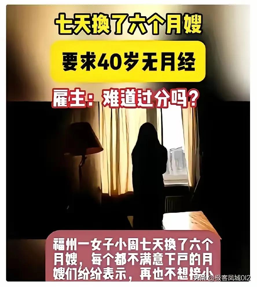 这种要求简直太奇葩了，40岁就要求无月经，这是对女人的侮辱！！