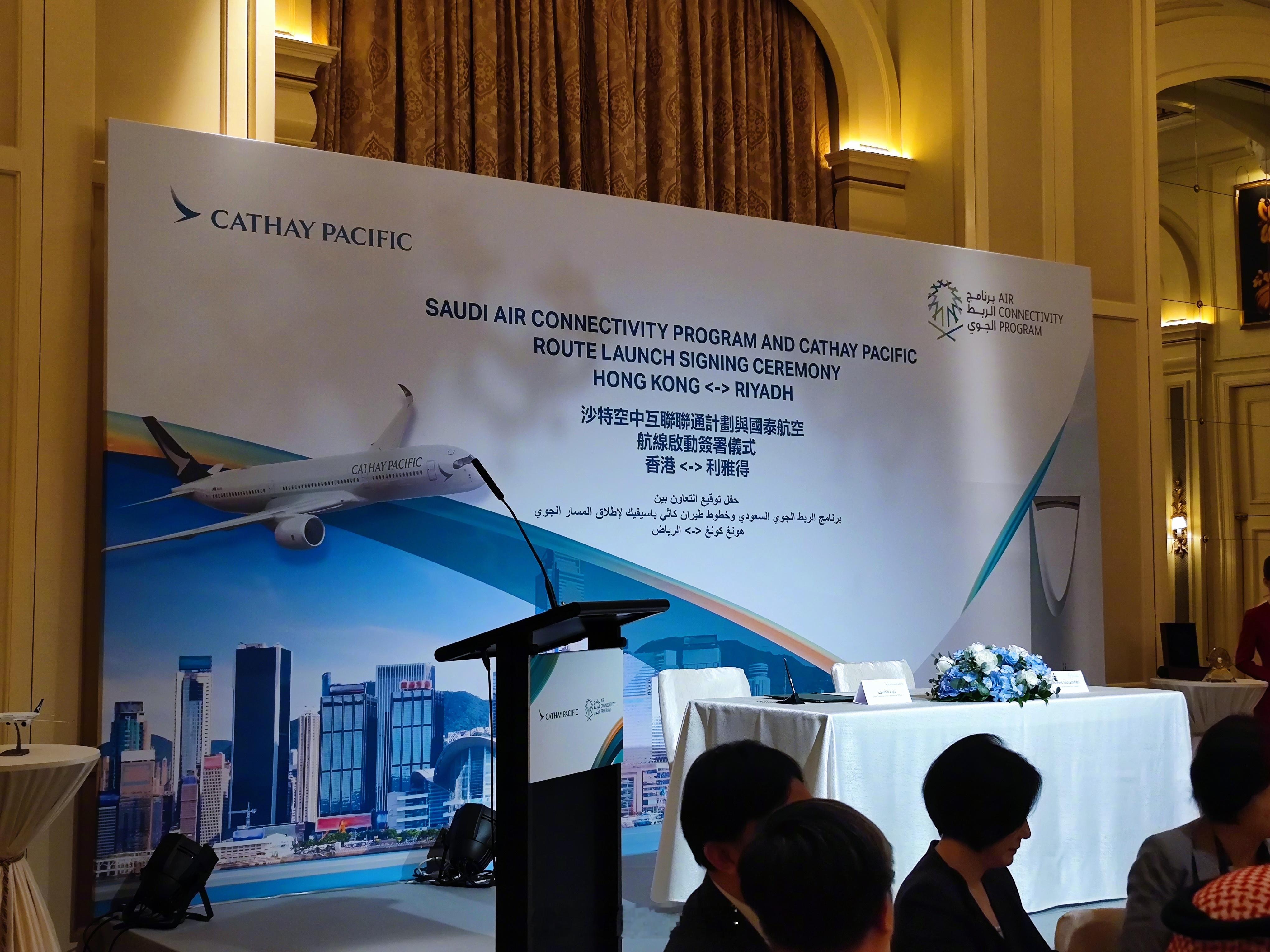 今天，沙特空中互联联通计划（简称ACP）在香港与国泰航空公司举行了香港往来利雅得