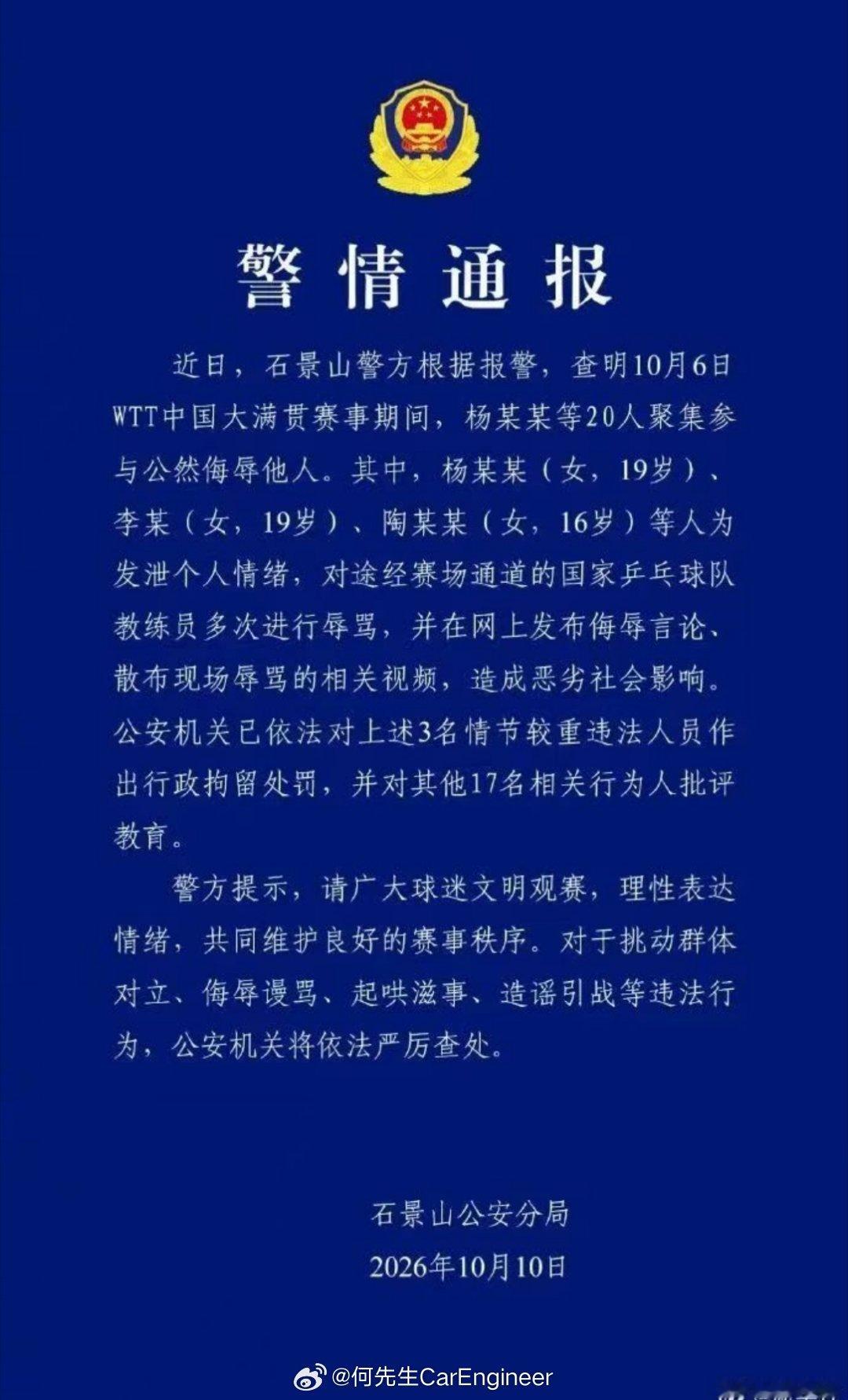 林诗栋梁靖崑因伤取消亚锦赛报名极端粉丝太可怕了，两个19岁女娃，一个16岁女娃，