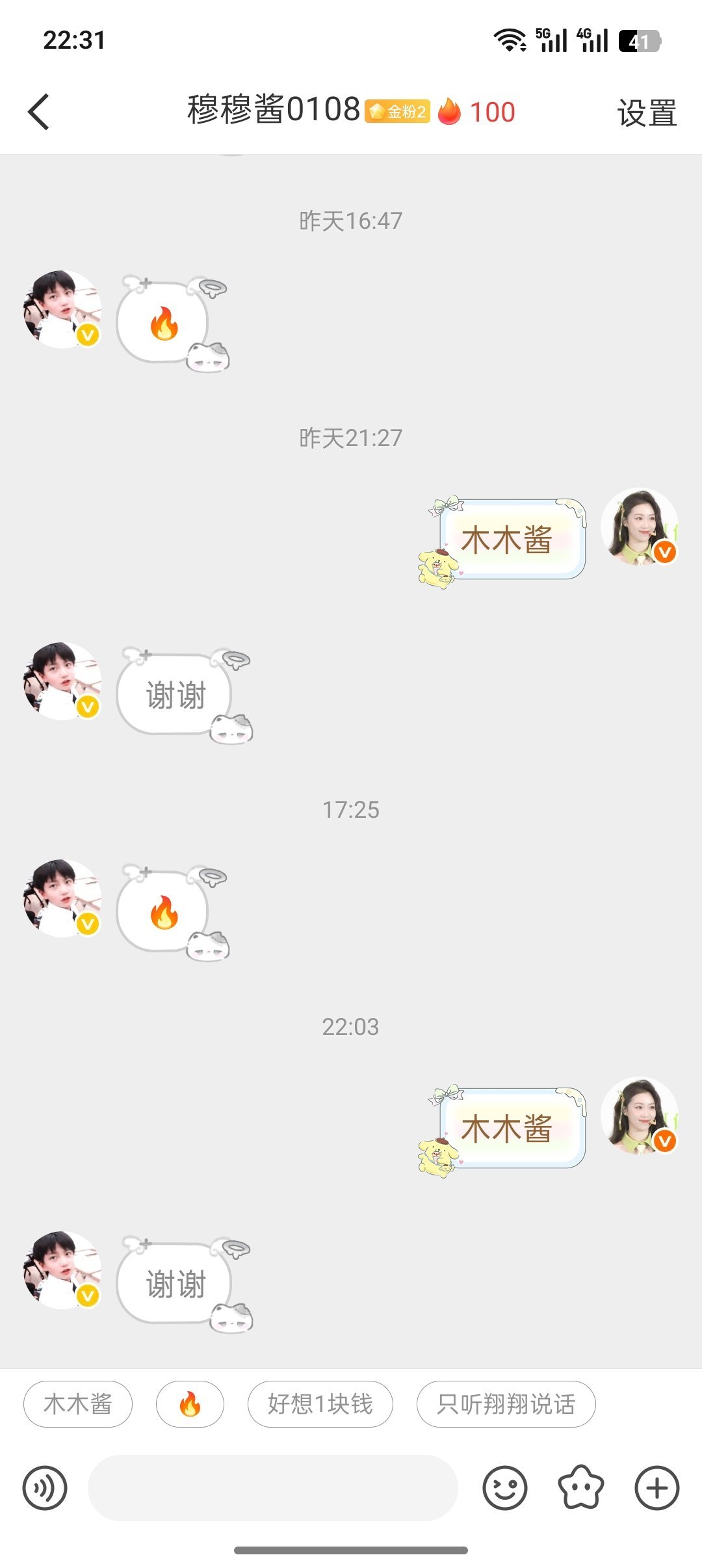 和木木酱续火100天了 