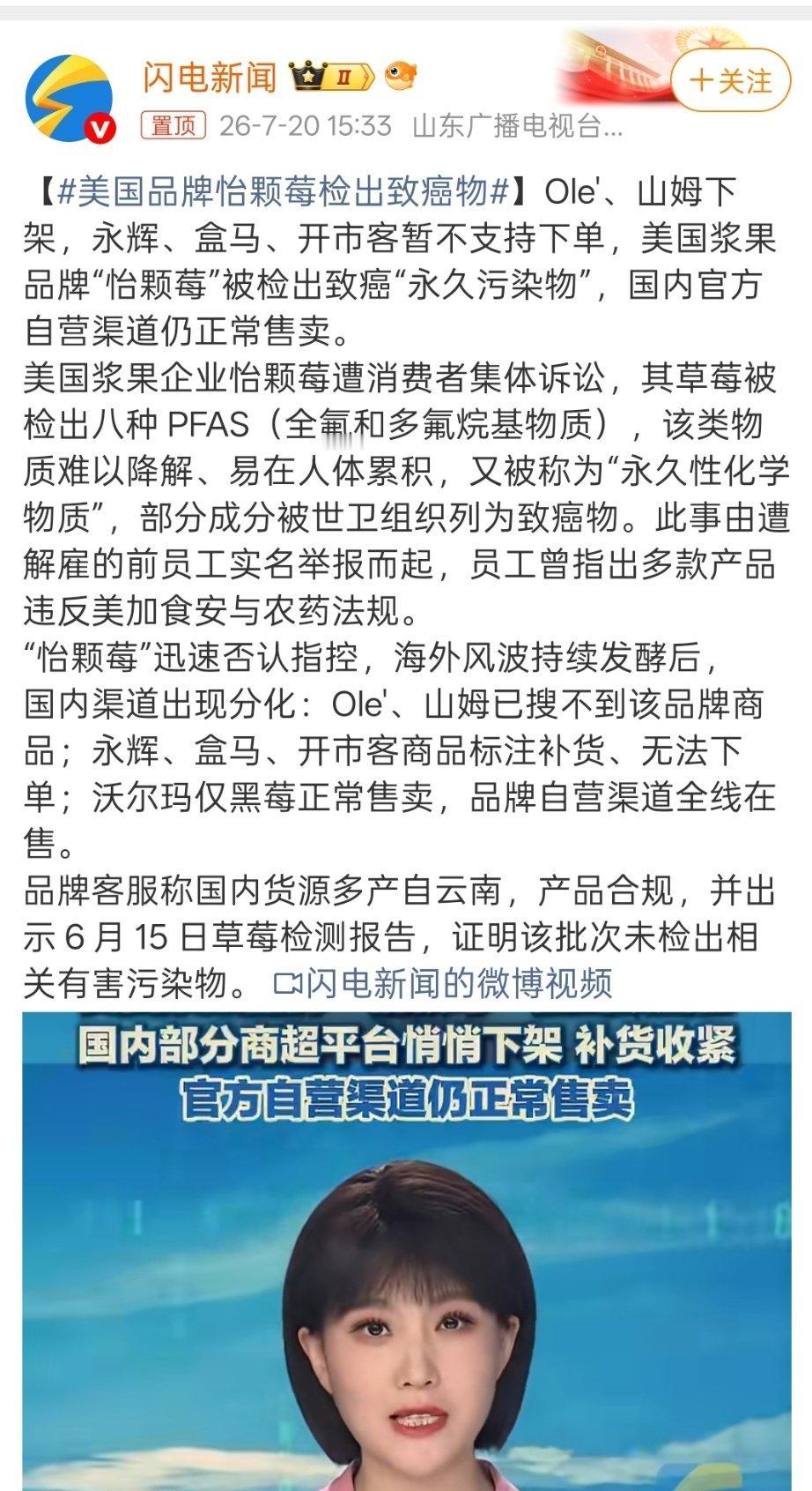 刷到这条新闻瞬间感慨，刚好前段时间还在超市纠结要不要买这个牌子的树莓，看完完整报