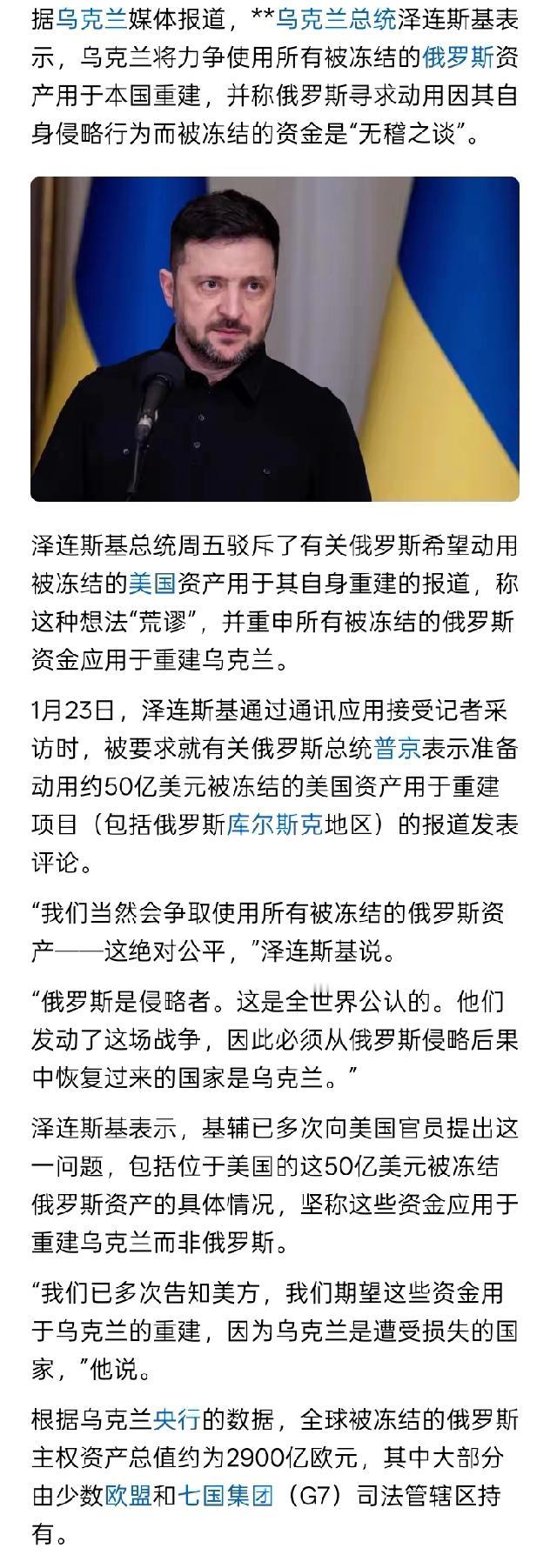 嗤之以鼻？
当俄罗斯方面可能有人表示，可动用美国冻结的10亿美元俄罗斯资产，用于