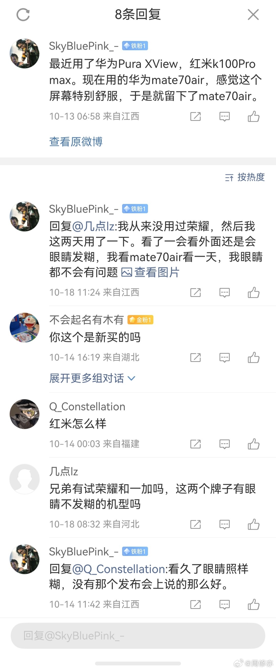 华为Mate70Air，如果你恰好买到了早期京东方屏幕的Air，那正好解决了短期