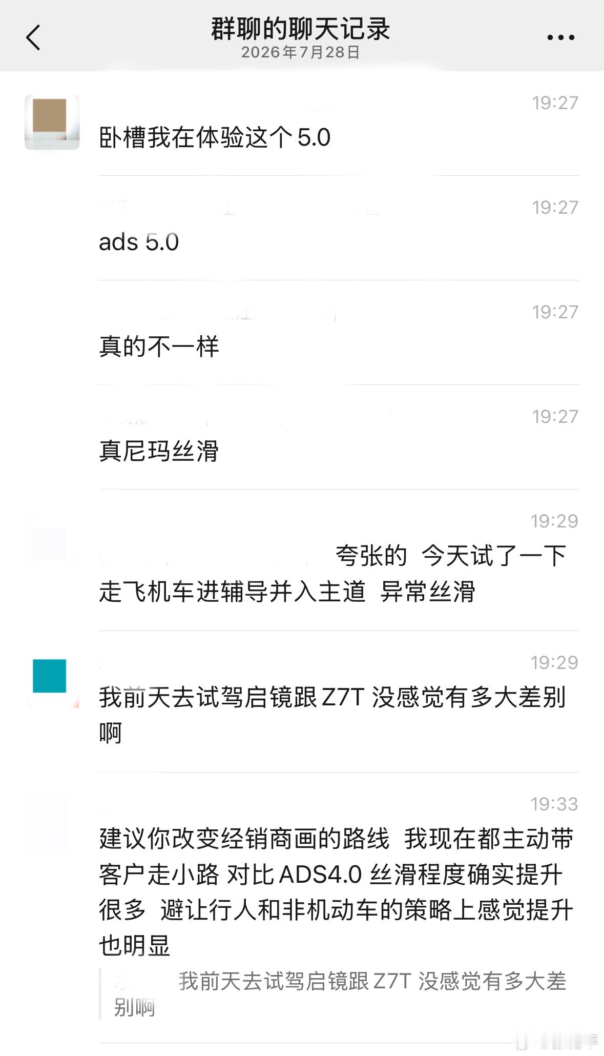 这是昨天从业群小伙伴亲自开ADS5的反馈，现在试驾车升级了，他们自己的车还没有。