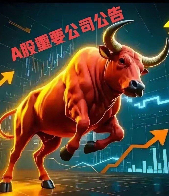 6月21日 A股晚间重要公告汇总（一文读懂）整理当日最全股市公告，利好、利空、风