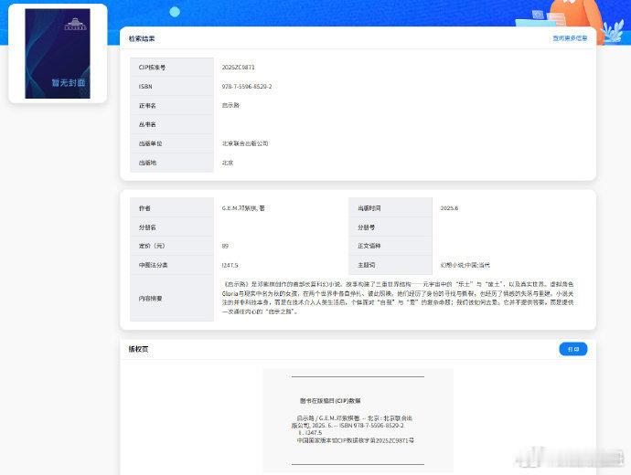 邓紫棋小说价格邓紫棋首部科幻小说《启示路》即将出版！两个版本价格分别为89与29