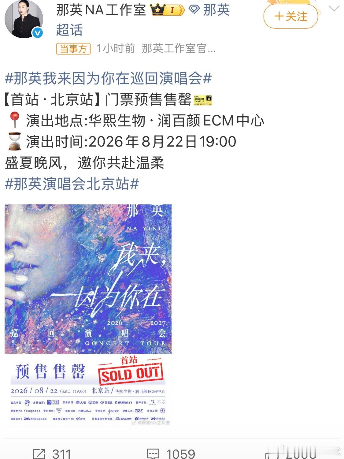 那英抢票这票也太难抢了，是谁抢到了能不能刺激我一下？是我八字不对吗为什么只有我抢