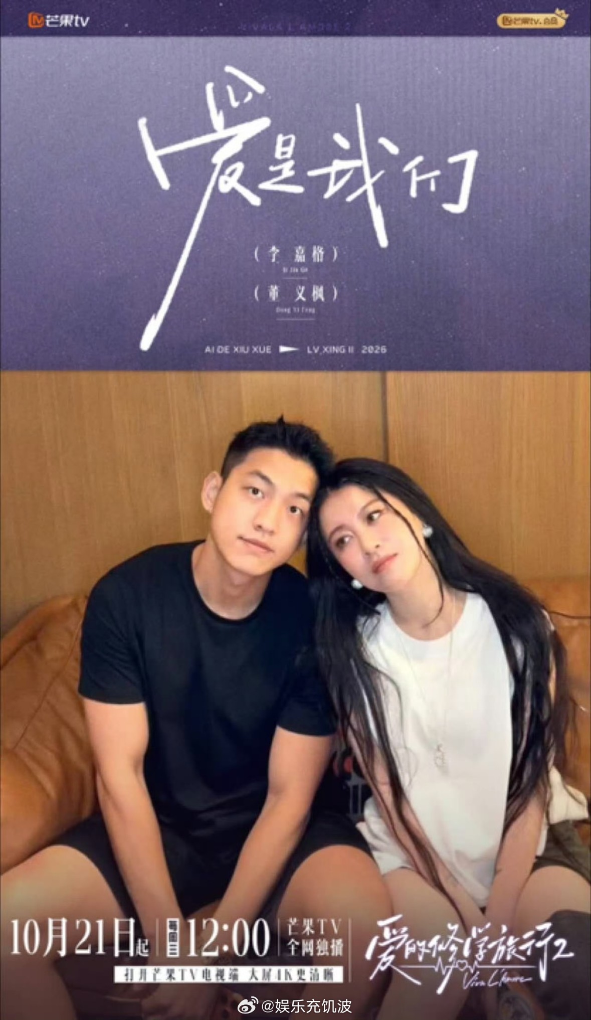 李嘉格恋爱官宣就大大方方的爱的修学旅行2开播爱的修学旅行不躲不藏直面恋情，愿意把