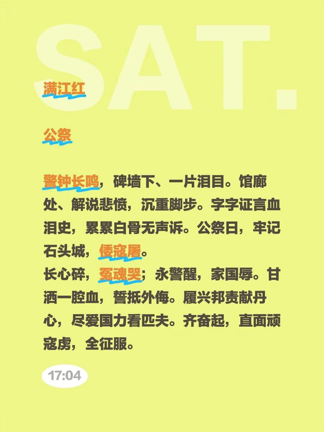 满江红公祭警钟长鸣，碑墙下、一片泪目。馆廊处、解说悲愤，沉重脚步。字字证言血泪史