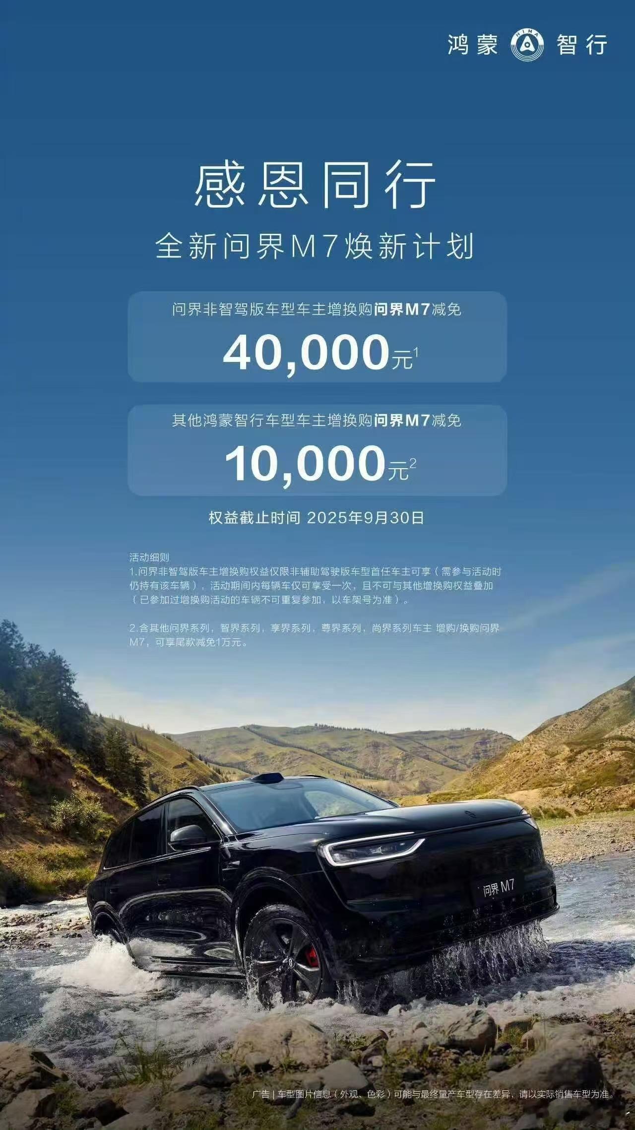 余承东与何利扬共保问界M7月产能3万 在9月23日举办的鸿蒙智行秋季新品发布会上