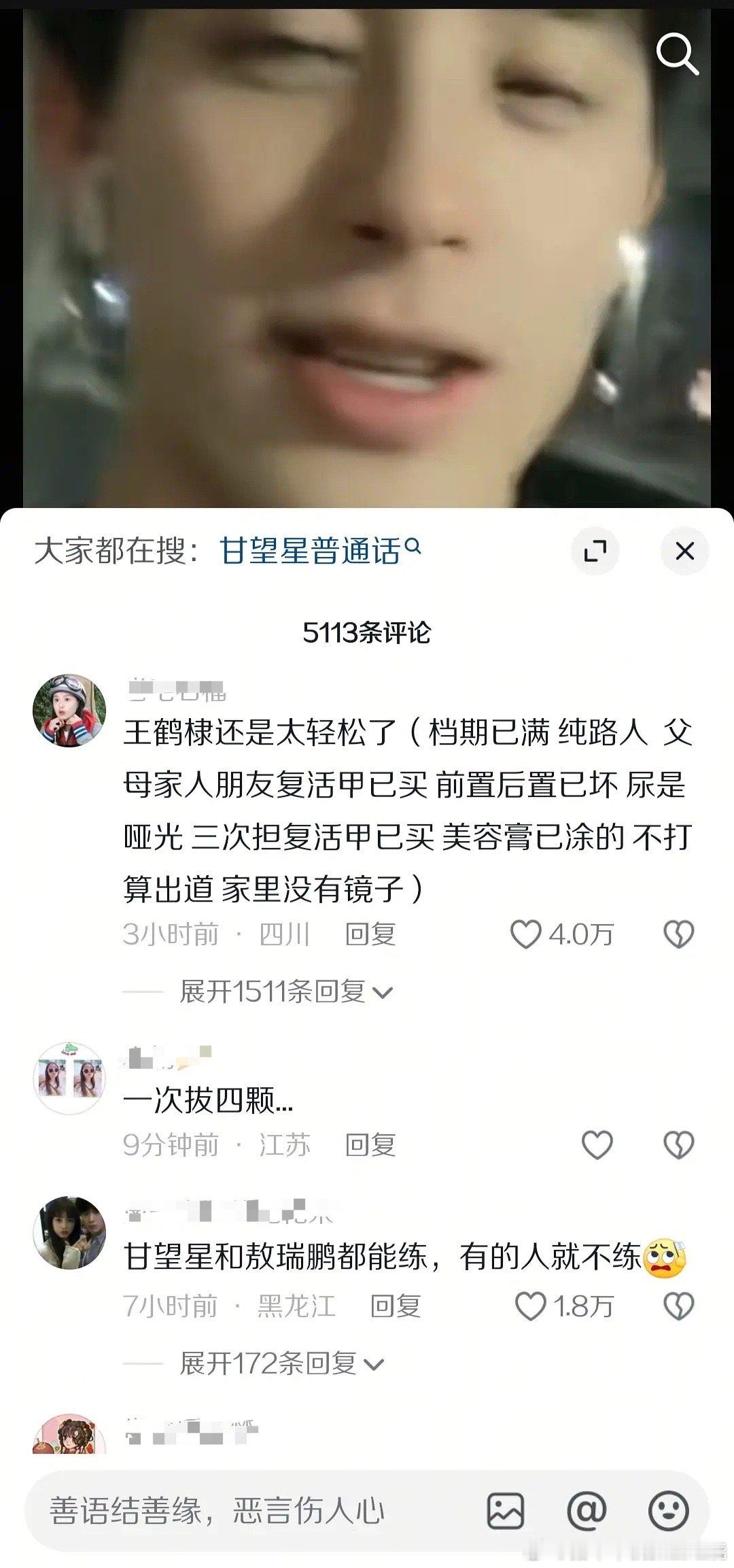 坏起来了都是川渝的抖人看了敖瑞鹏，已经在拉踩王鹤棣普通话了 