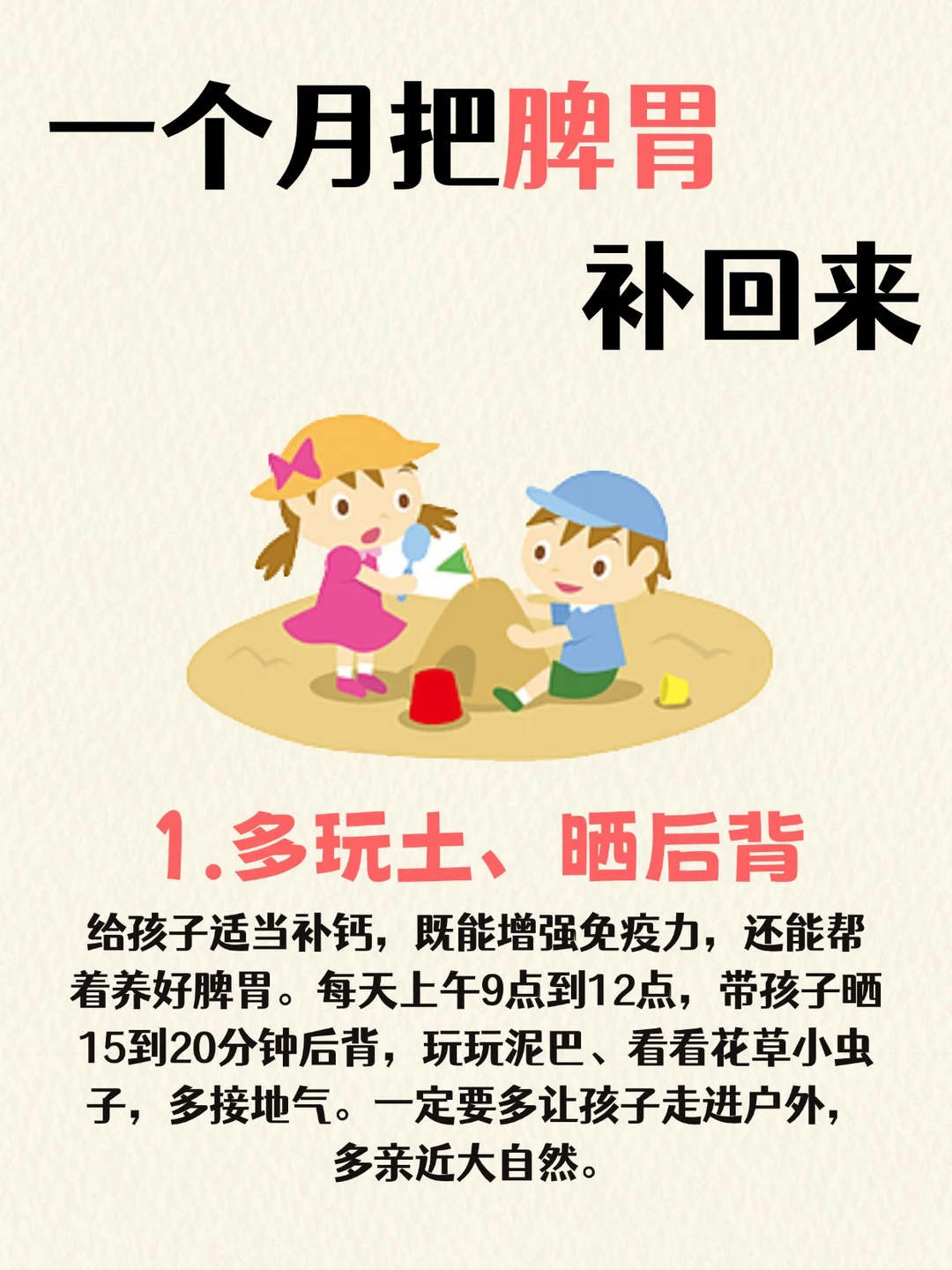 坚持1个月！孩子的脾胃终于养回来了！