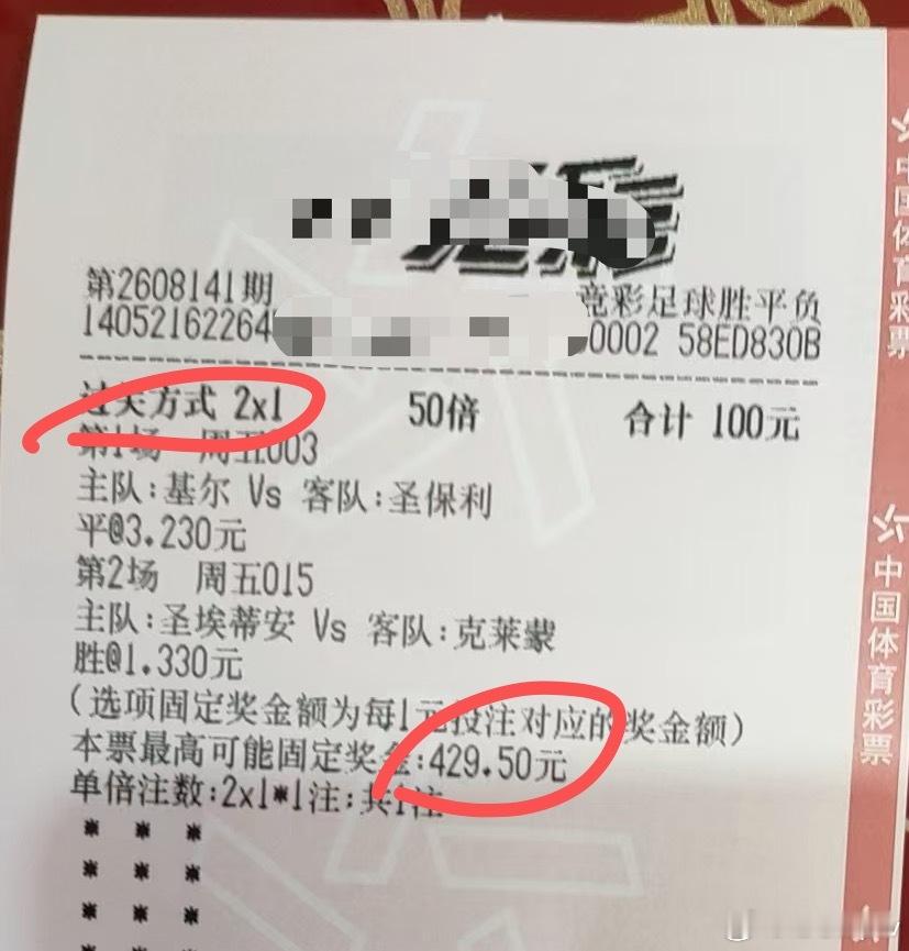 日本J联赛  昨天收的，单关和一个2串 