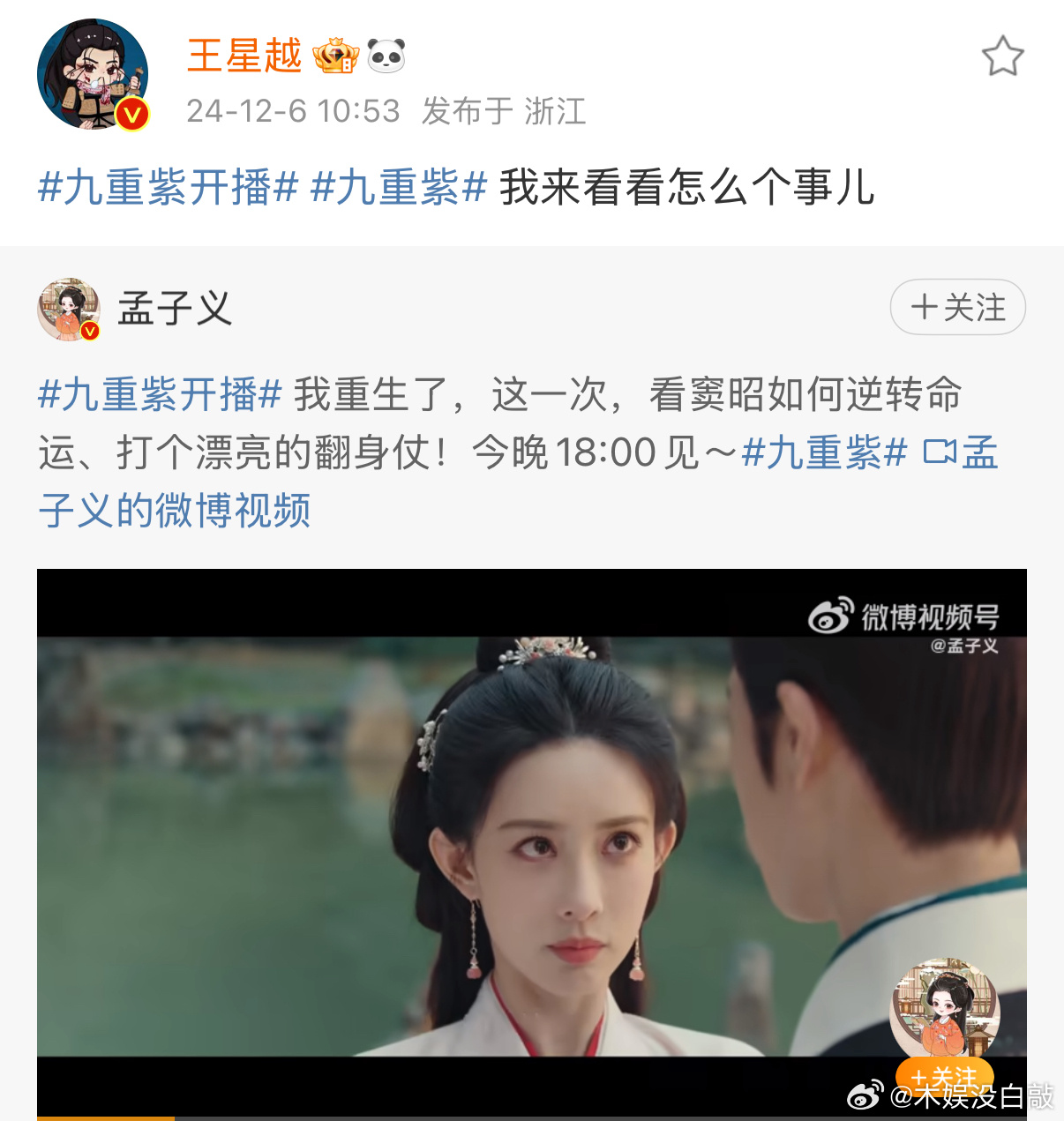 白鹿王星越宣传九重紫  孟子义人脉  孟姐一出手就知有没有！你说孟子义咋就怎么招
