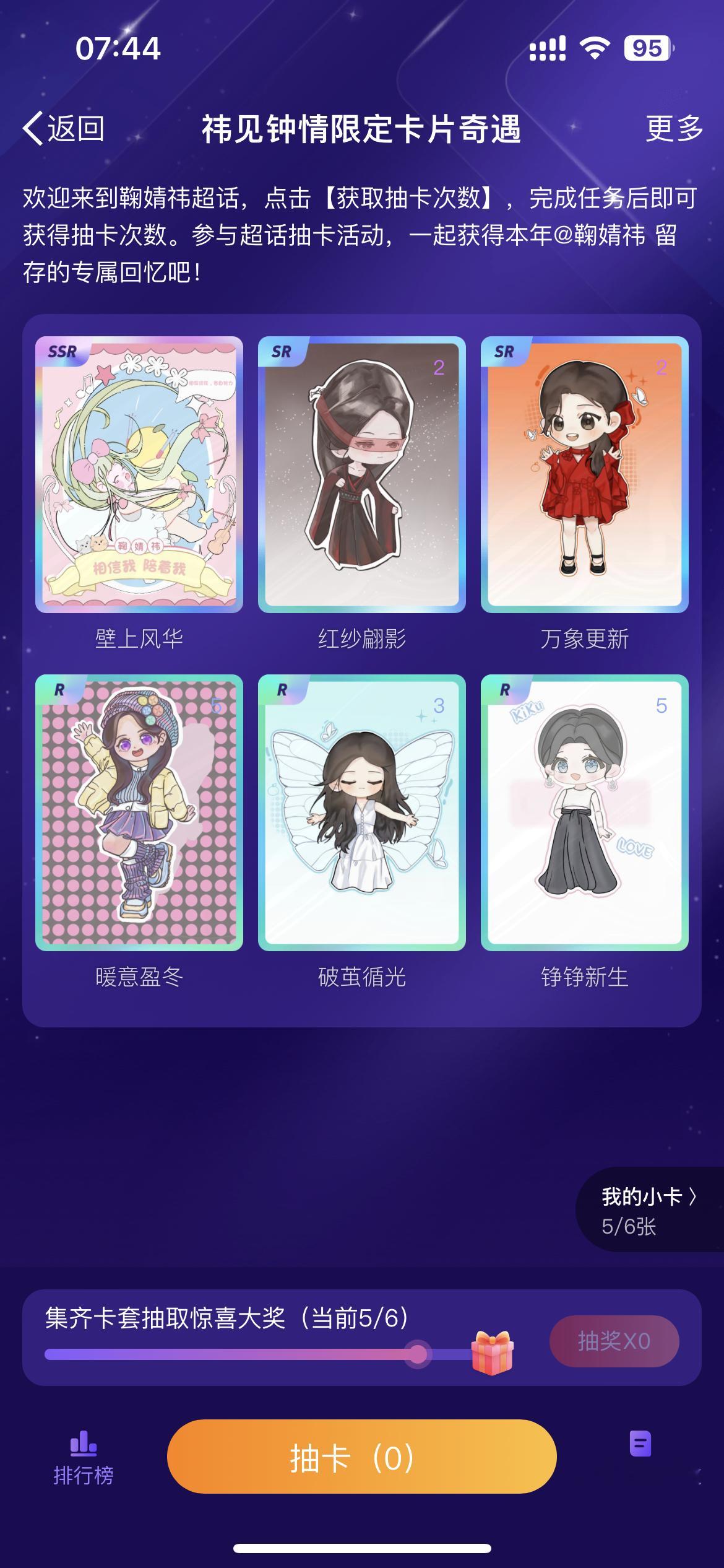 鞠婧祎[超话]   所以壁上风华是啥[苦涩] 