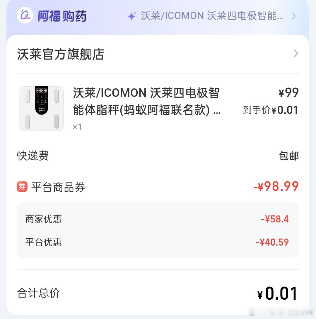 王濛全民健身的愿望实现了 王濛倡导全民健身，阿福推出一分钱体脂秤响应号召，精准接