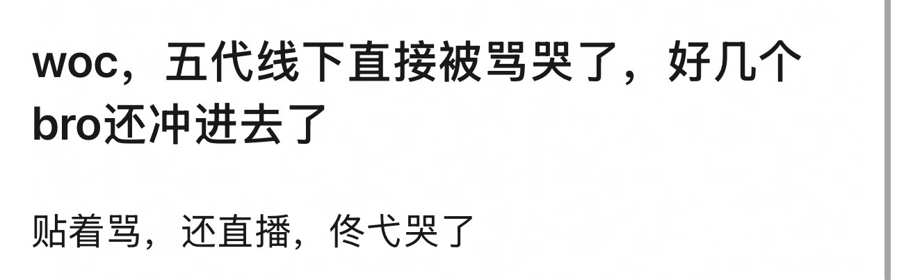 我去 时代峰峻五代被bro贴脸骂 bro还直播 佟弋都哭了 