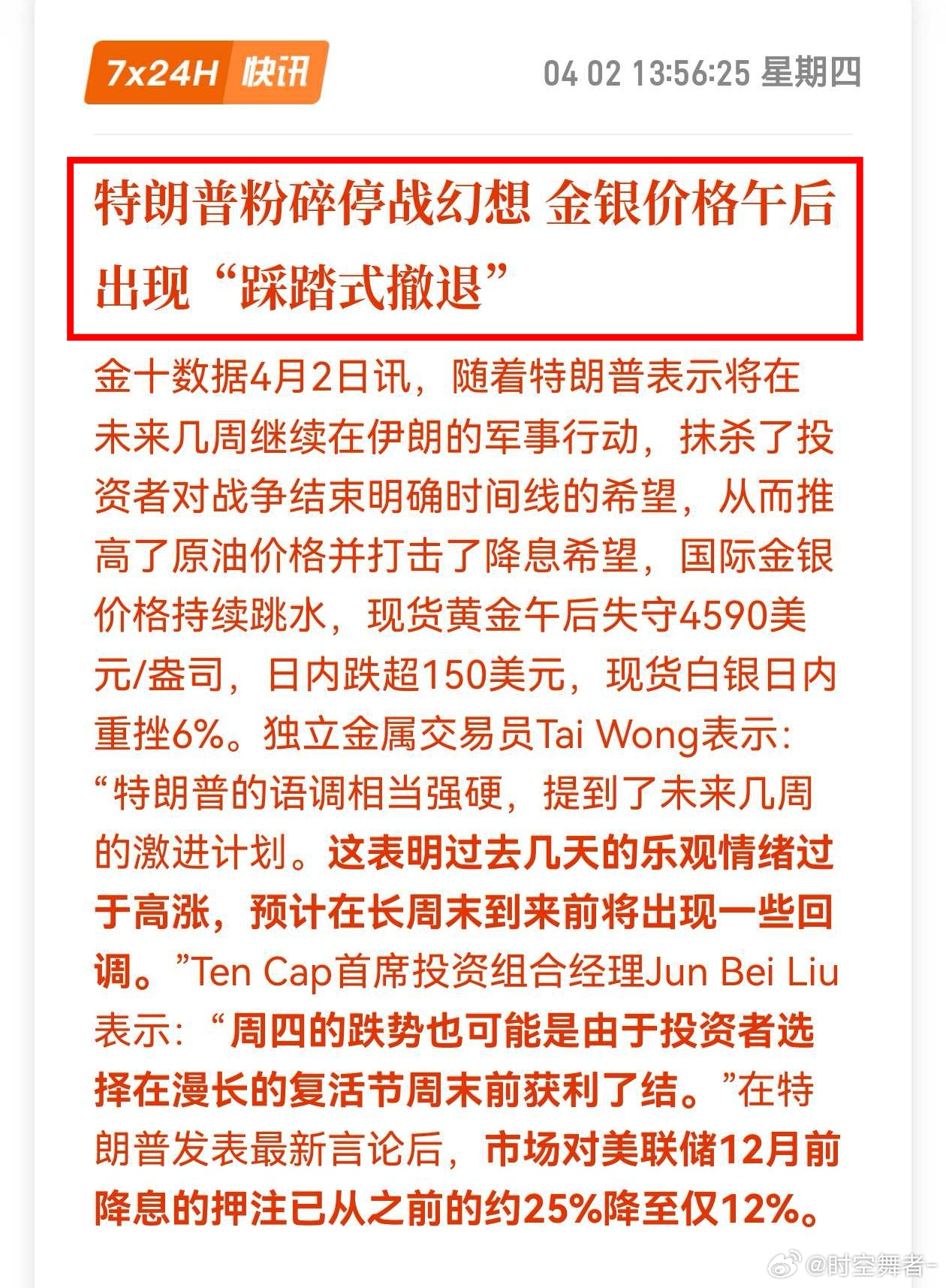 不停战——金银大跌。这事搁在以前想破脑袋估计都想不清楚，市场就是这么魔幻，鬼故事