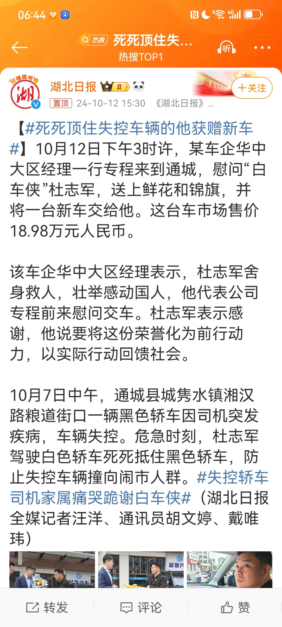 #死死顶住失控车辆的他获赠新车#杜志军驾驶自己的爱车死死抵住失去控制的黑色轿车，