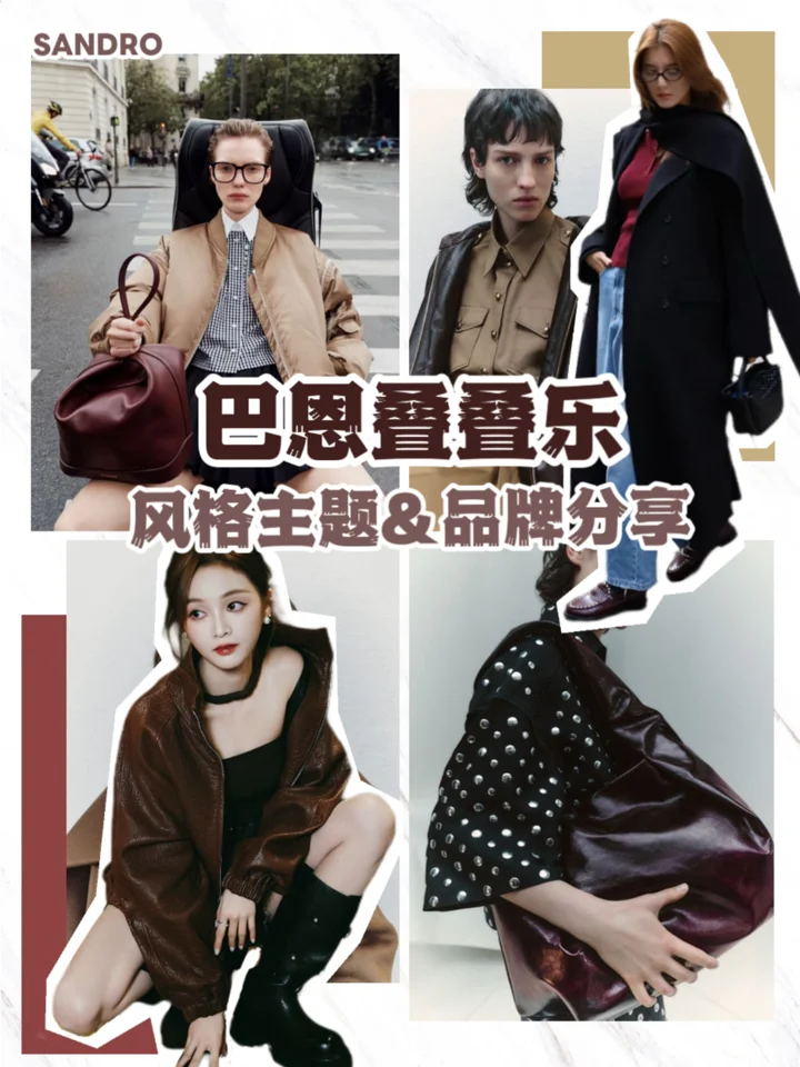 巴恩叠叠乐/风格主题&品牌分享