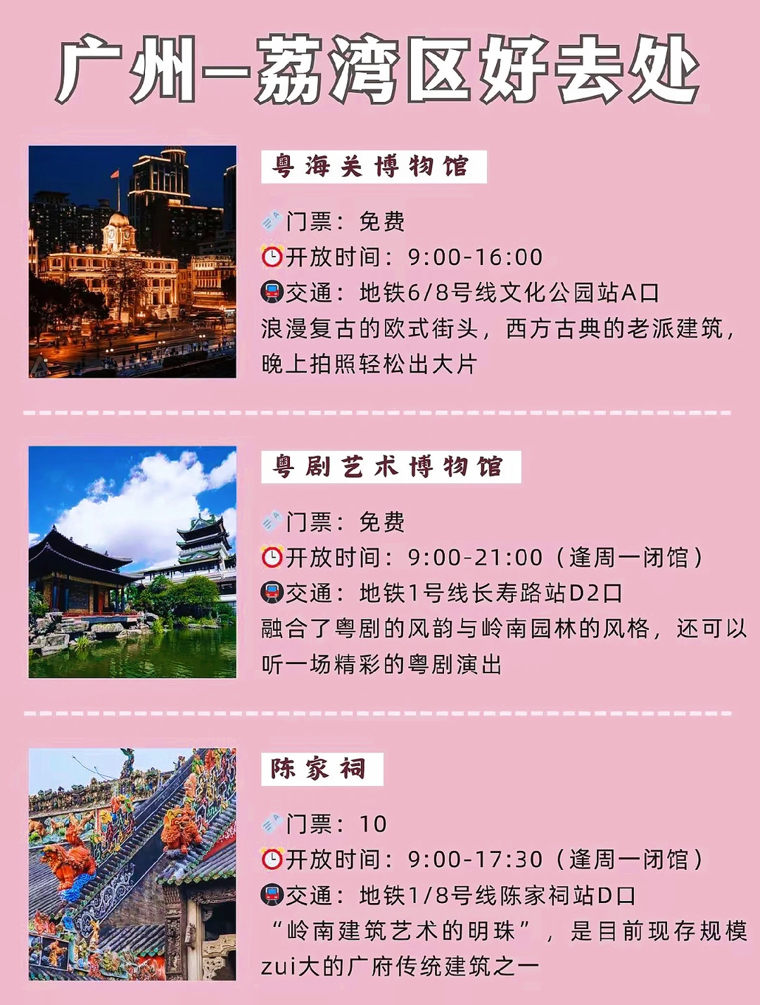 荔湾区的宝藏旅游胜地，你都知道哪些？
