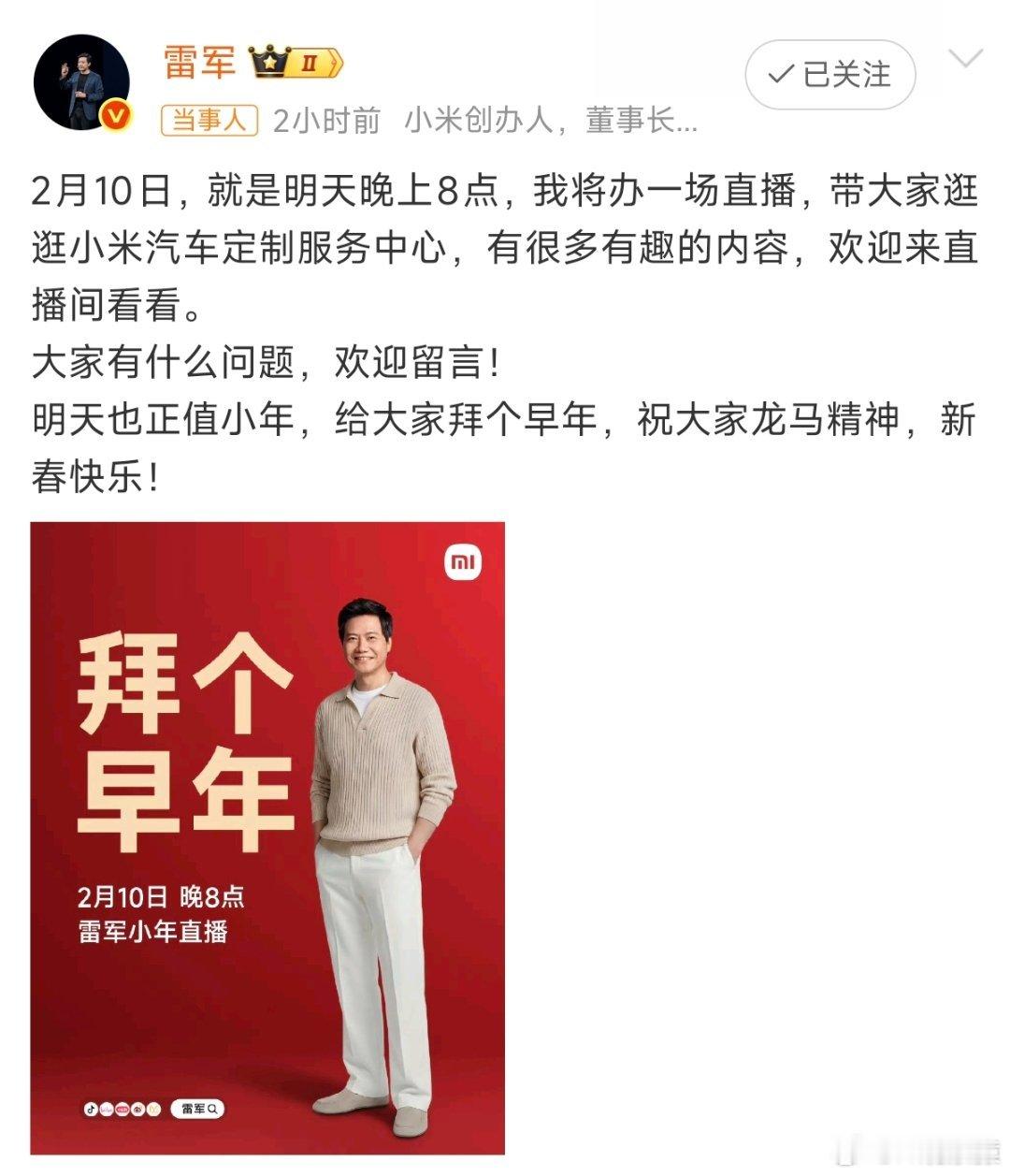 雷军小年直播雷军小年夜直播，如果雷军会回答你一个问题，你会问什么？