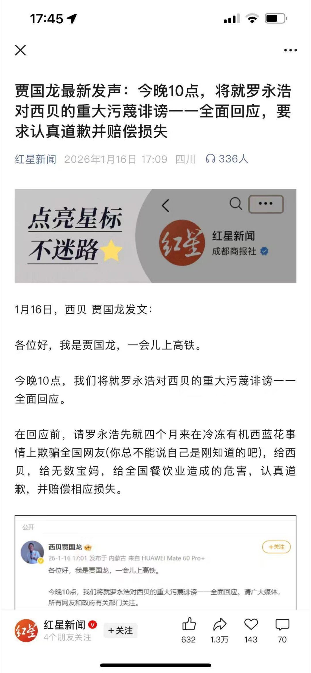 贾国龙今晚10点全面回应。牢a 今晚是看牢A还是看贾总，大家给个主意 
