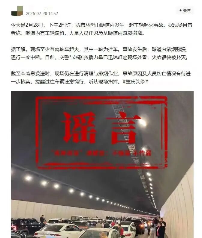 #慈母山隧道内车辆起火爆炸是谣言#【网传慈母山隧道内至少有两辆车起火？有汽车爆炸