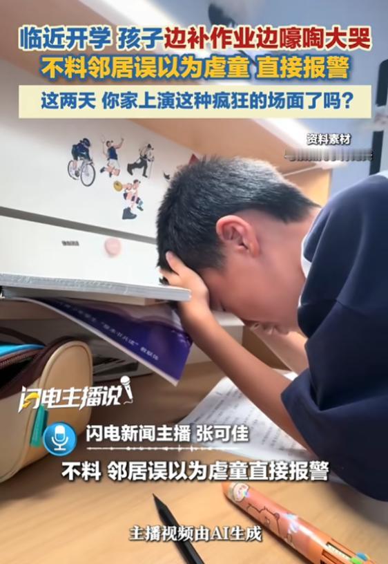 “哭笑不得！”9月1日报道，上海，一男孩暑假玩得忘乎所以，作业一字没动，临近开学